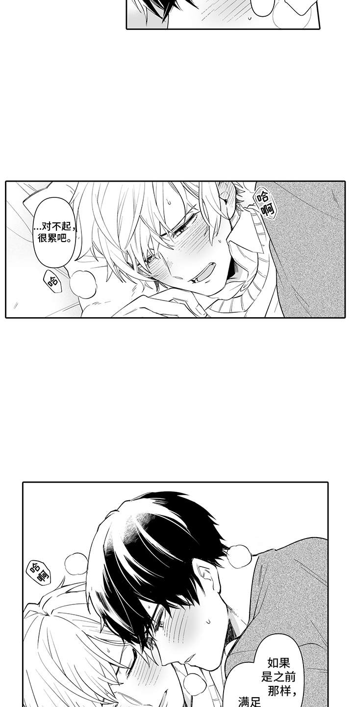 痴情怪兽漫画,第19章：表白1图