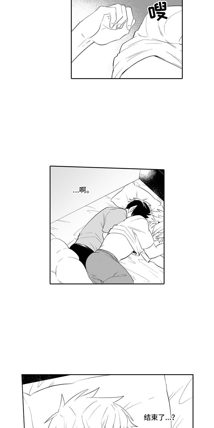 痴情怪兽漫画,第3章：做梦2图