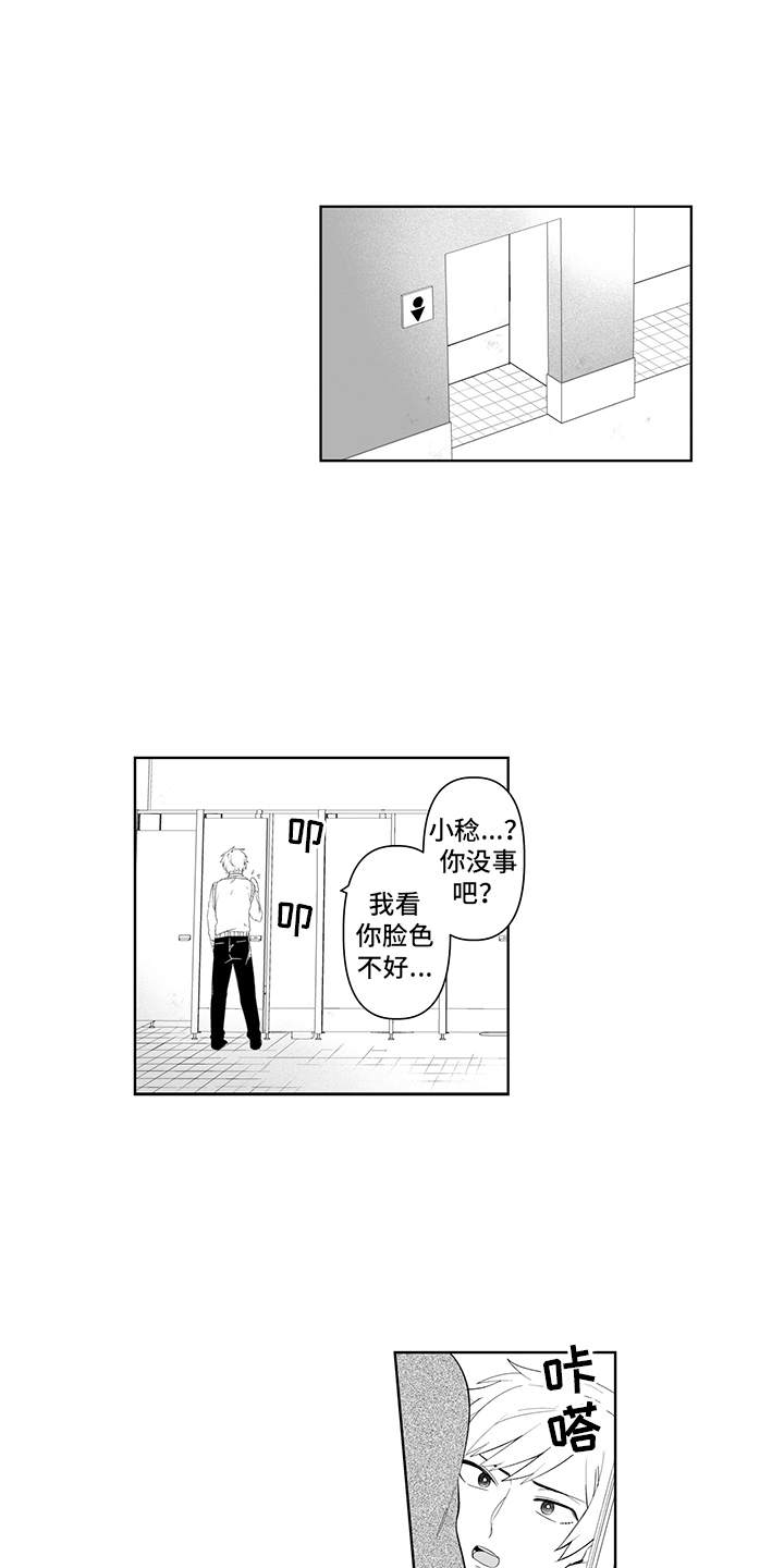 痴情怪兽漫画,第6章：心理阴影1图