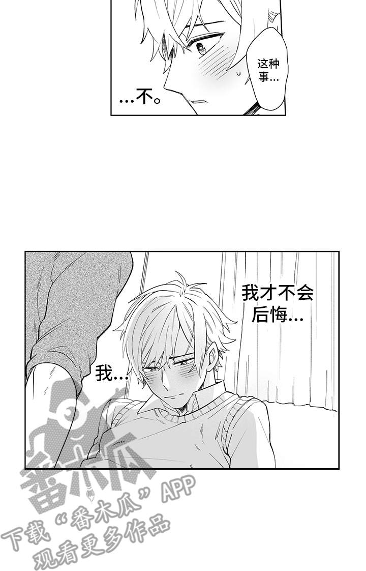 痴情怪兽漫画,第20章：不后悔2图