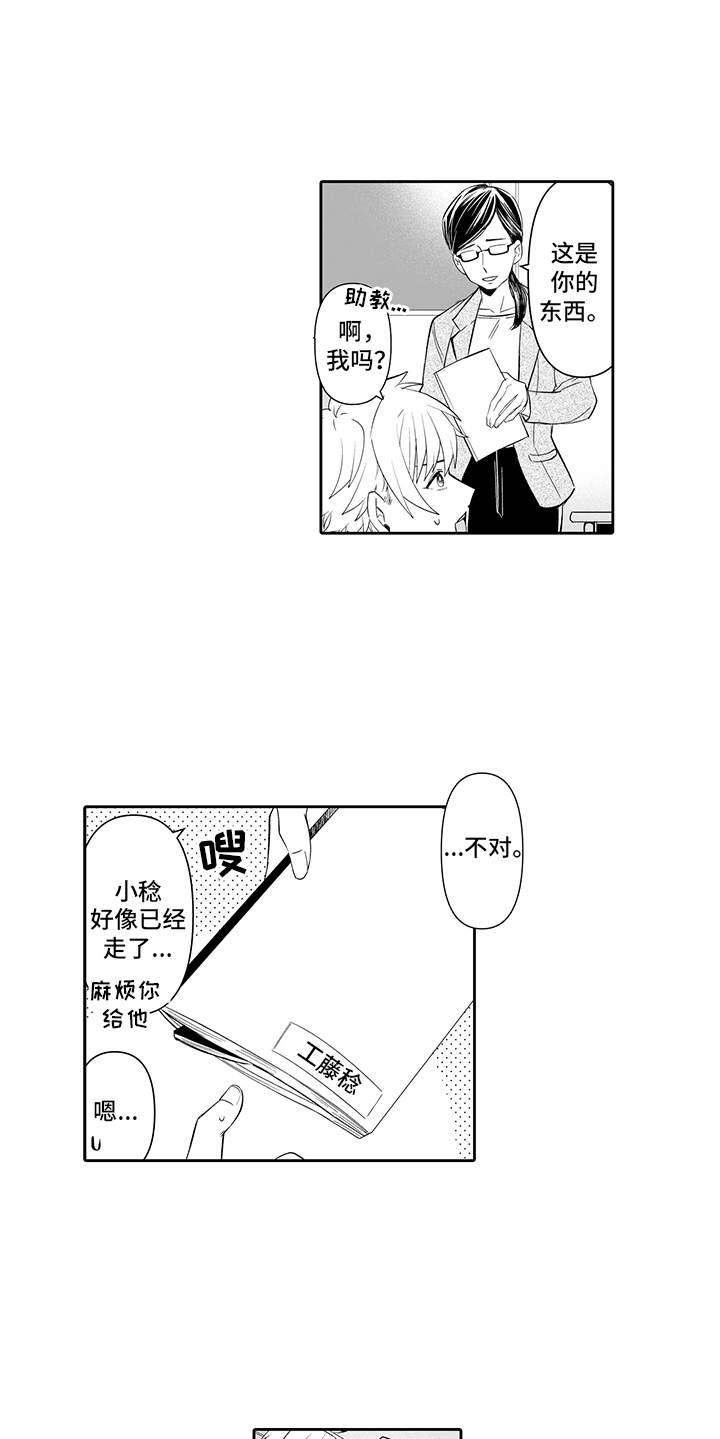 痴情怪兽漫画,第17章：确认了2图