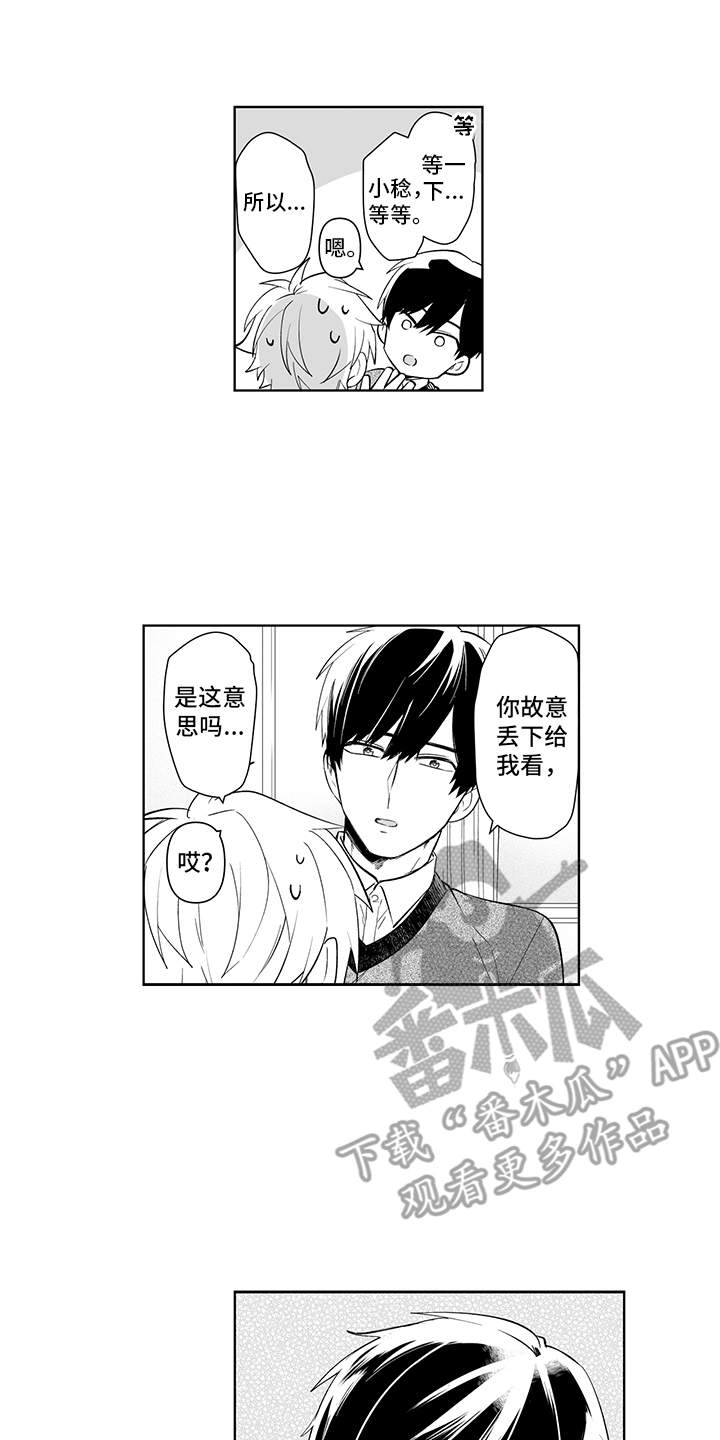 痴情怪兽漫画,第21章：故意的1图