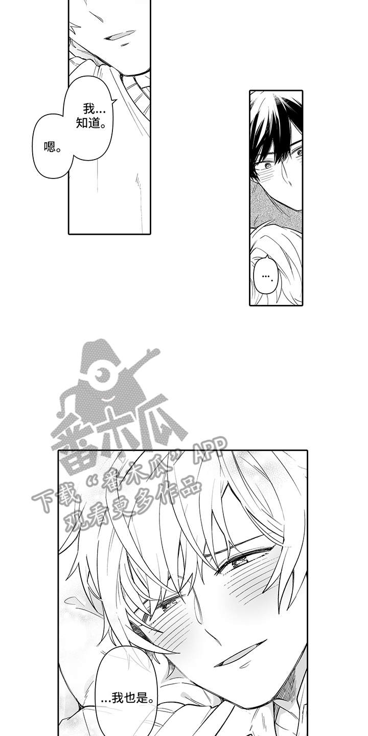 痴情怪兽漫画,第19章：表白1图