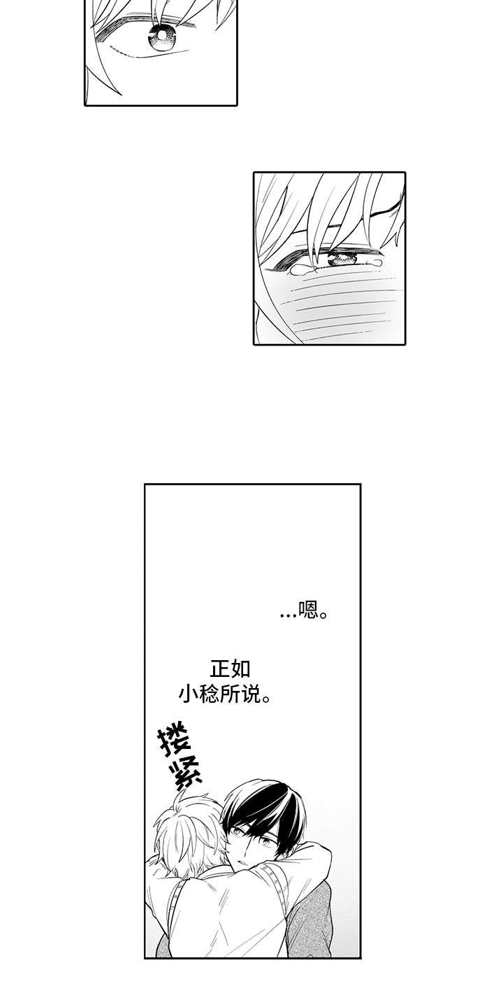 痴情怪兽画涯漫画,第21章：故意的2图