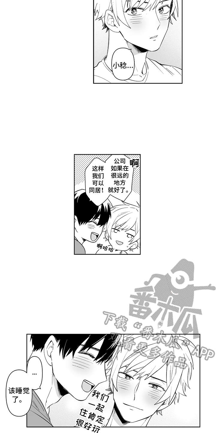 痴情怪兽漫画,第22章：永远在一起（完结）2图