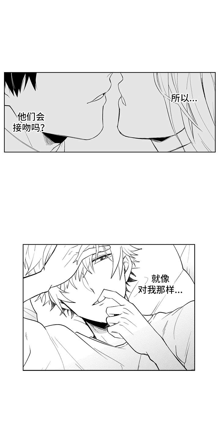 痴情怪兽漫画,第16章：烦恼2图