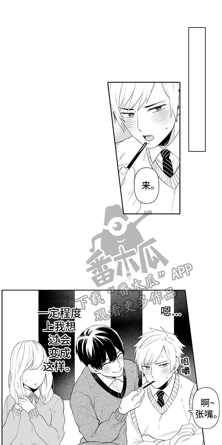 痴情怪兽漫画免费下拉式漫画,第5章：联谊1图