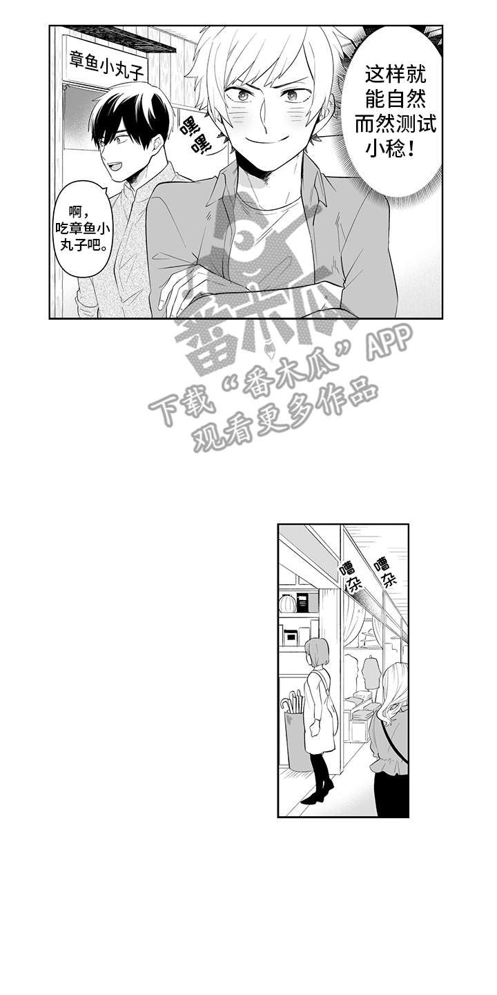 痴情怪兽漫画,第8章：DVD2图
