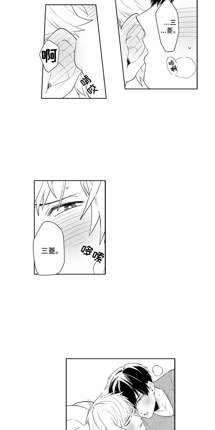 痴情怪兽漫画,第10章：进阶练习2图