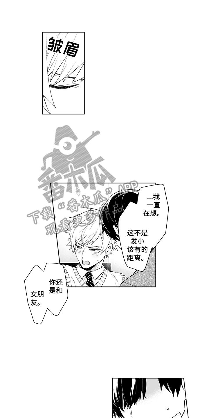 痴情怪兽画涯漫画,第15章：需要改变1图