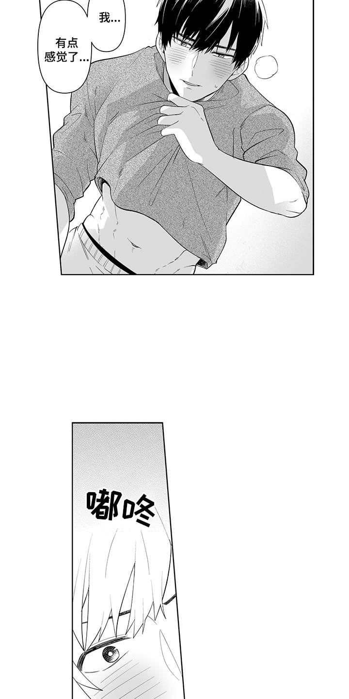 痴情怪兽漫画,第10章：进阶练习1图