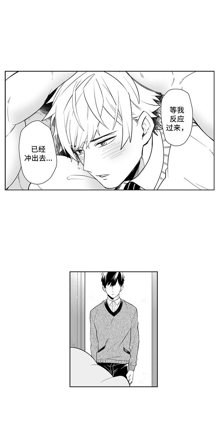 痴情怪兽漫画,第13章：跳出来1图