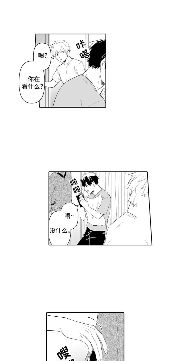 痴情怪兽漫画,第2章：错过时机2图