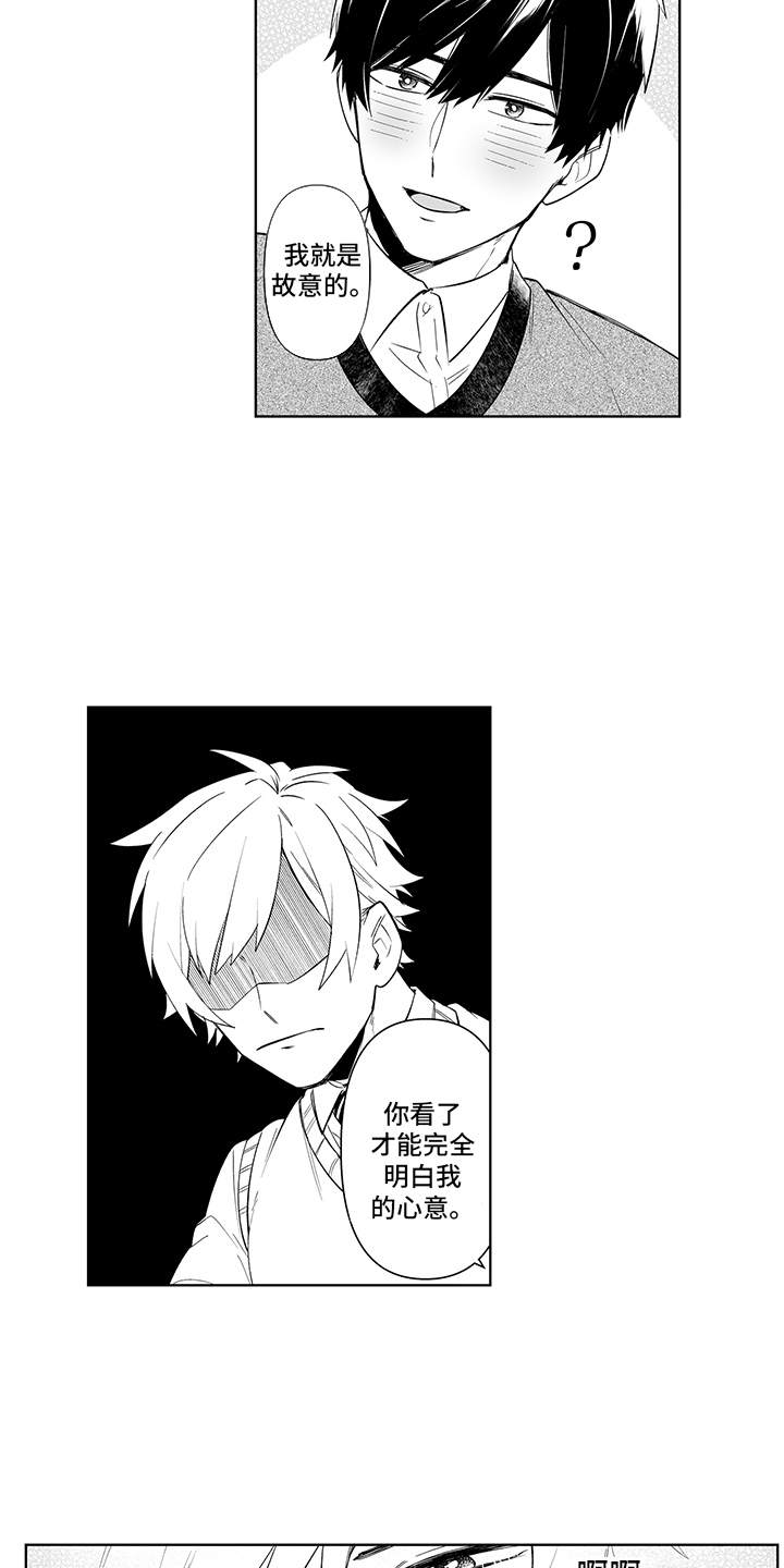 痴情怪兽漫画,第21章：故意的2图