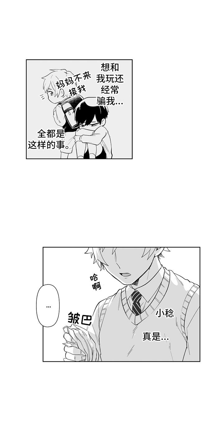 痴情怪兽漫画,第21章：故意的1图