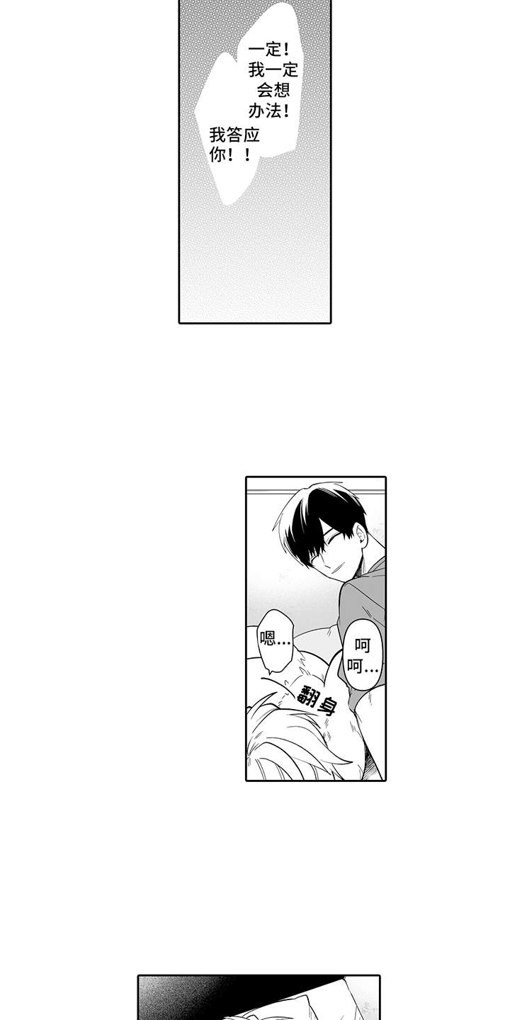 痴情怪兽漫画,第22章：永远在一起（完结）2图