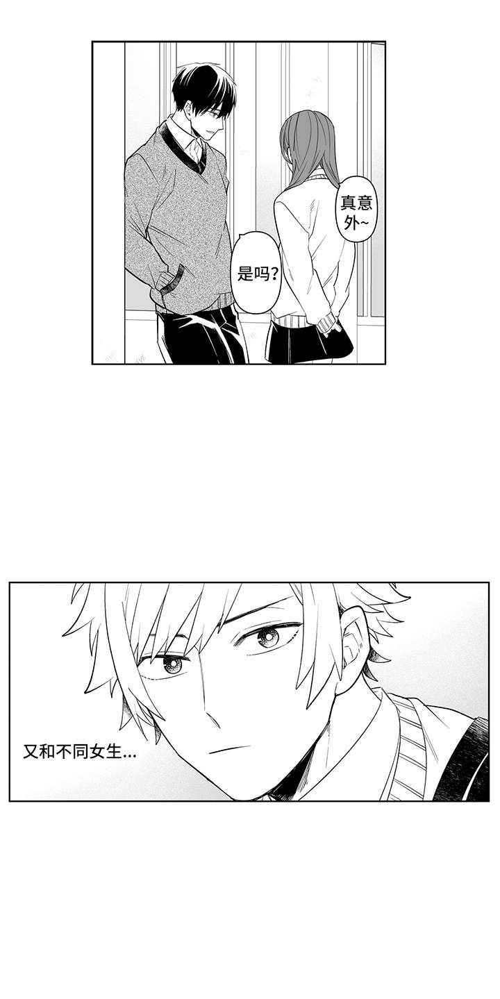 痴情怪兽漫画,第15章：需要改变1图