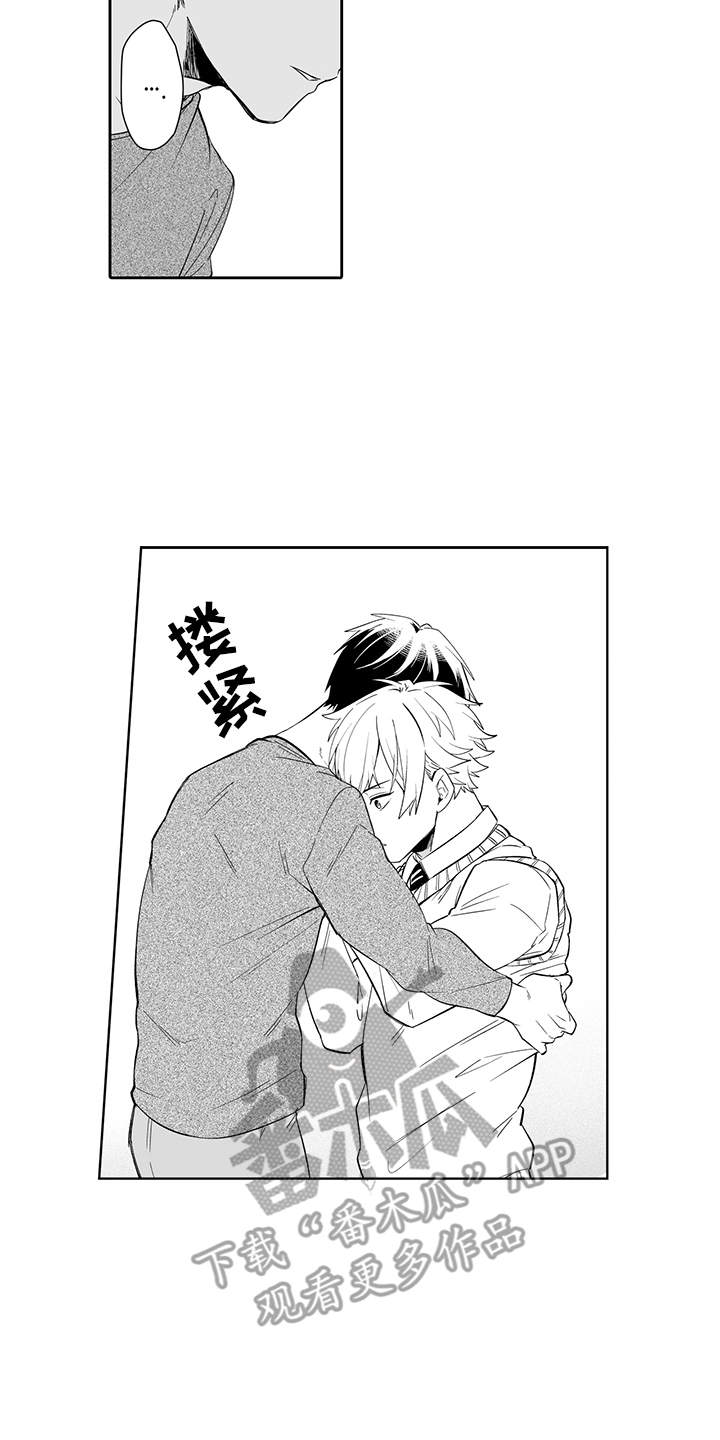 痴情怪兽漫画,第18章：心意1图