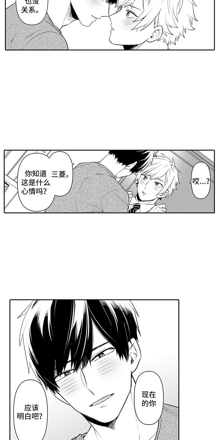 痴情怪兽漫画,第18章：心意2图