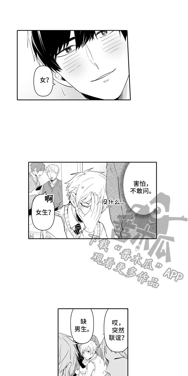 痴情的爱韩宝仪漫画,第5章：联谊2图