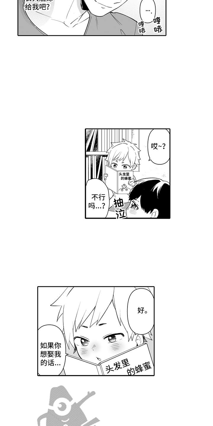 痴情怪兽漫画,第22章：永远在一起（完结）2图