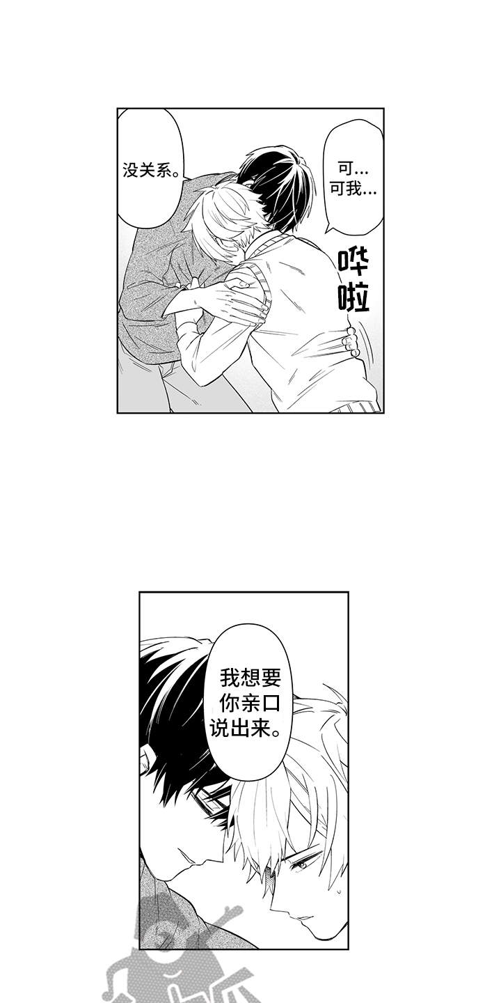 痴情冢二胡漫画,第19章：表白1图