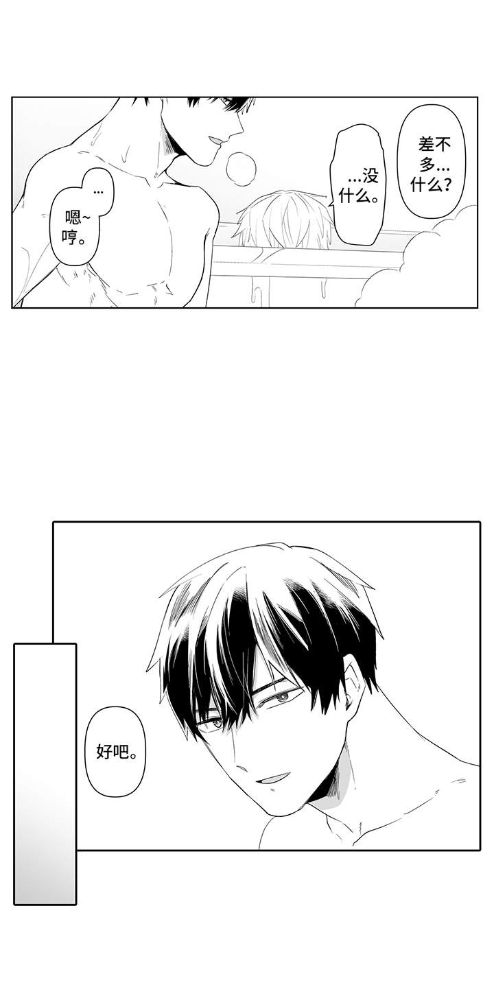 痴情怪兽漫画,第2章：错过时机1图
