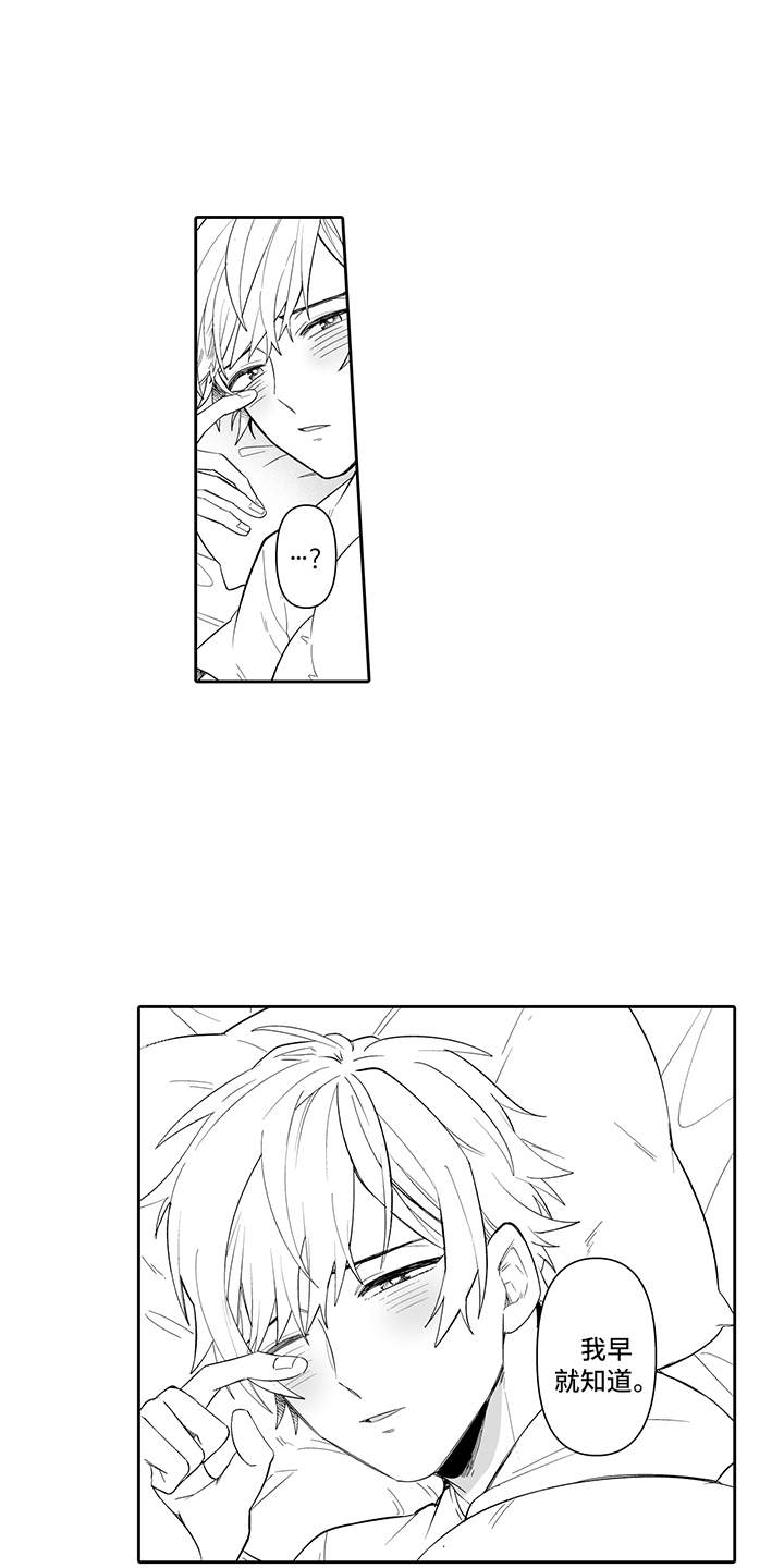 痴情怪兽漫画,第22章：永远在一起（完结）2图