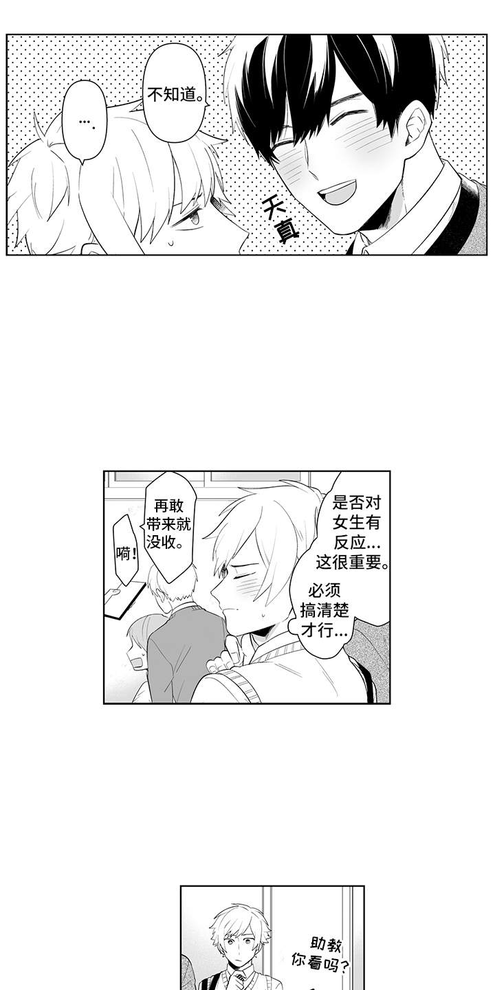 痴情怪兽漫画,第8章：DVD1图