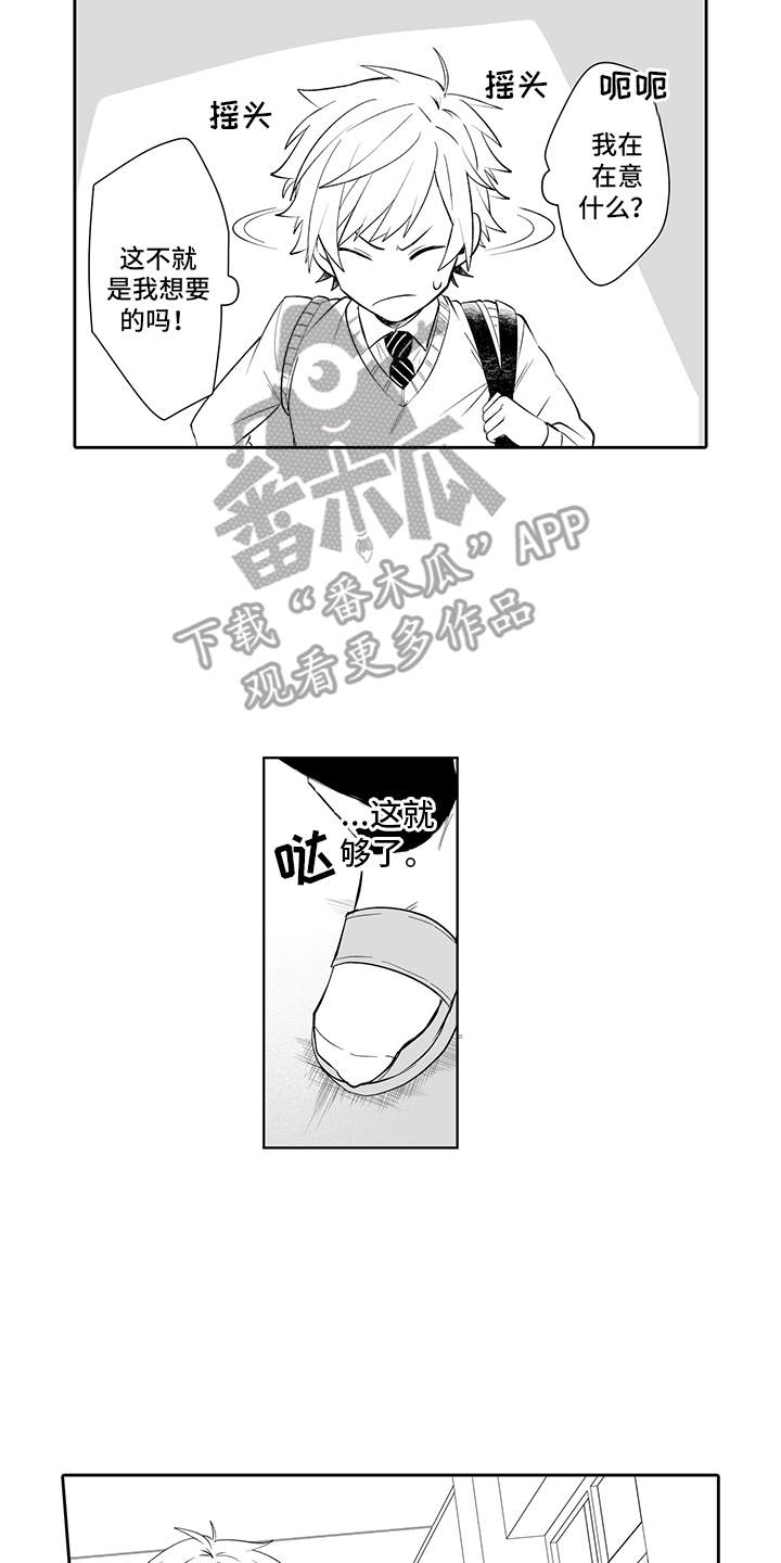 痴情怪兽漫画,第15章：需要改变1图