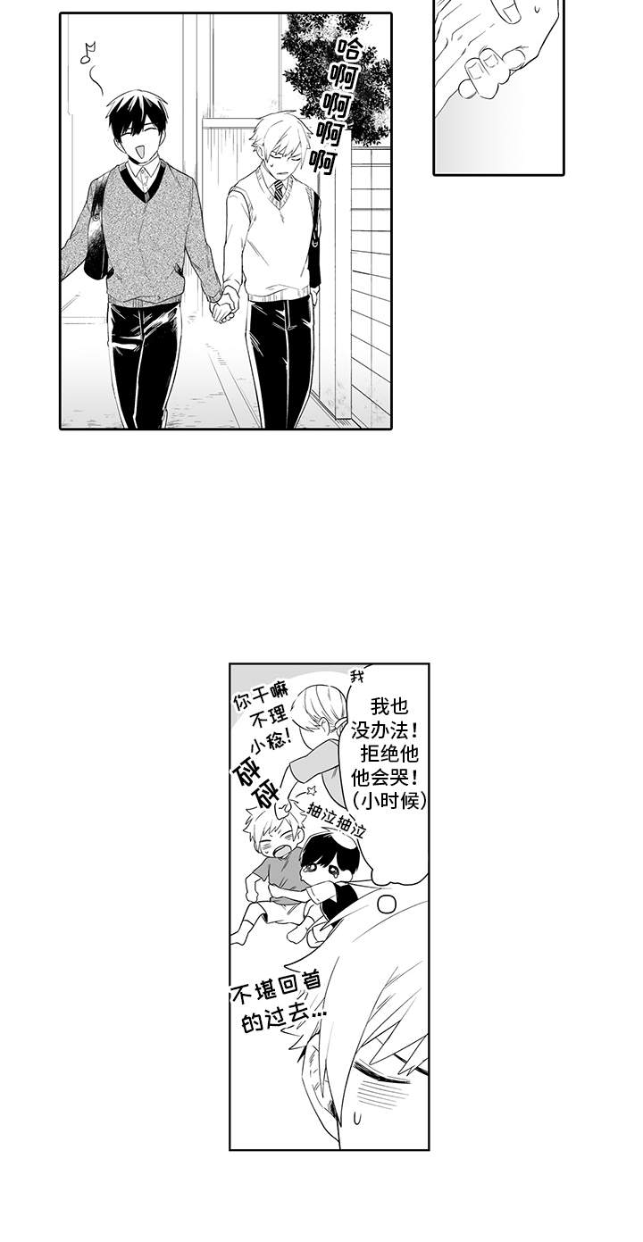 痴情怪兽漫画,第1章：如胶似漆1图