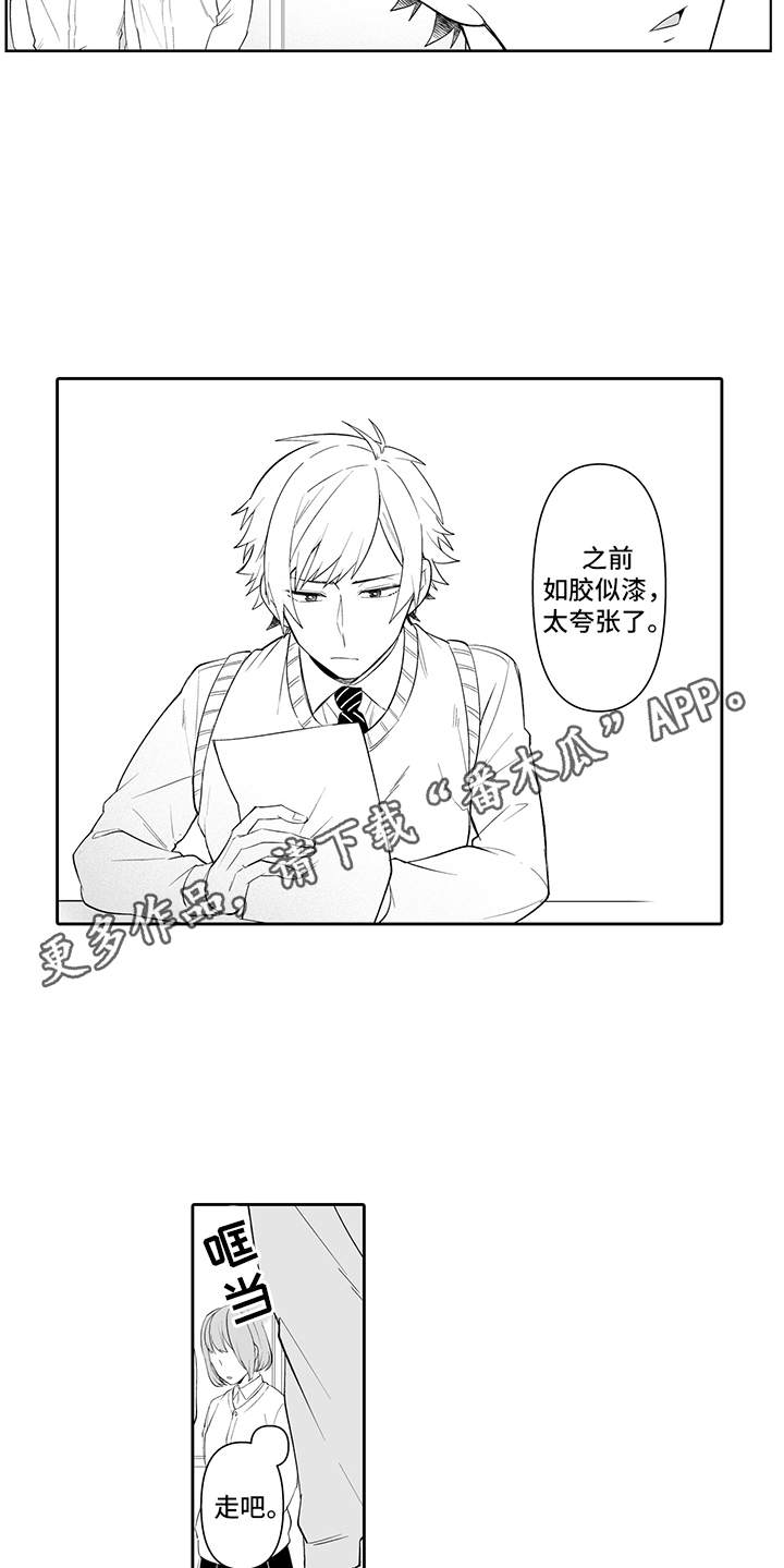 痴情怪兽漫画,第15章：需要改变2图