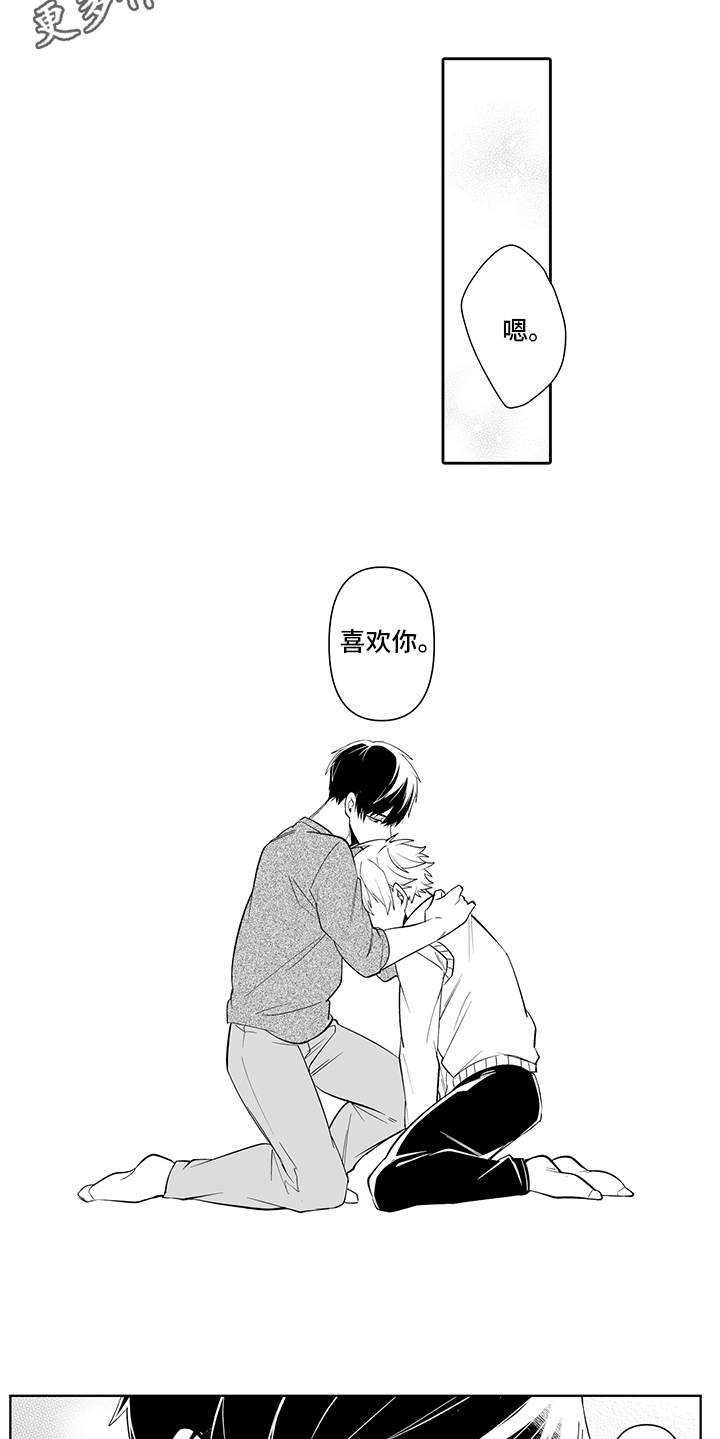 心机怪兽漫画,第19章：表白2图