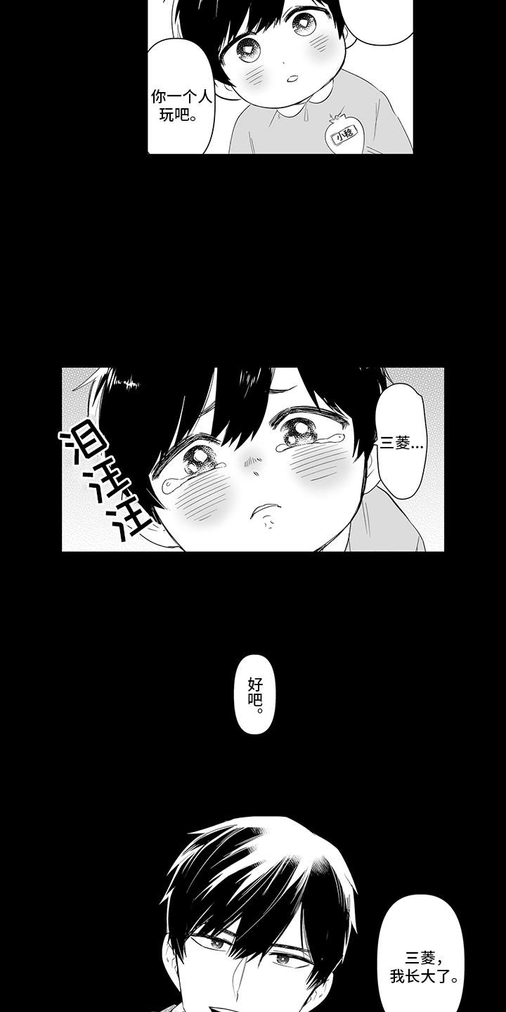 痴情怪兽漫画,第3章：做梦2图