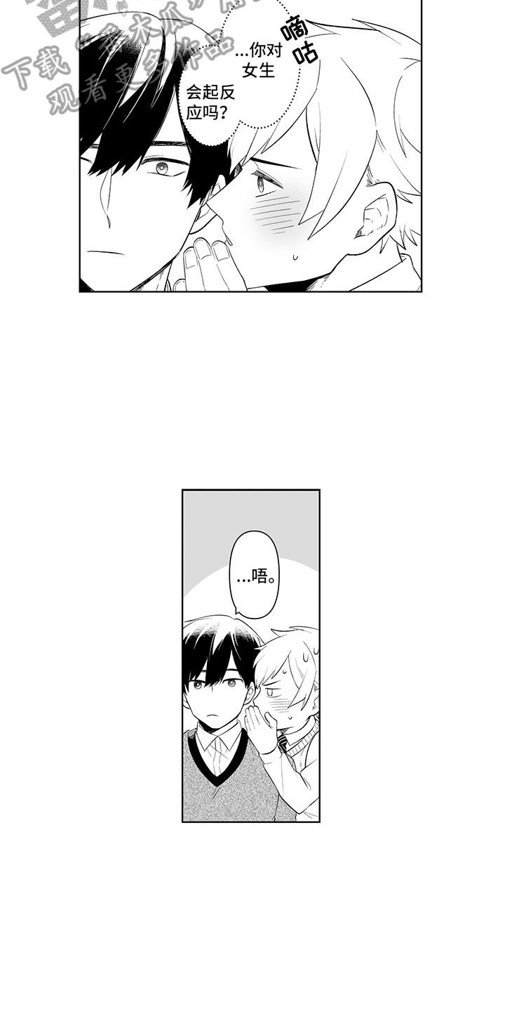 痴情怪兽漫画,第8章：DVD2图