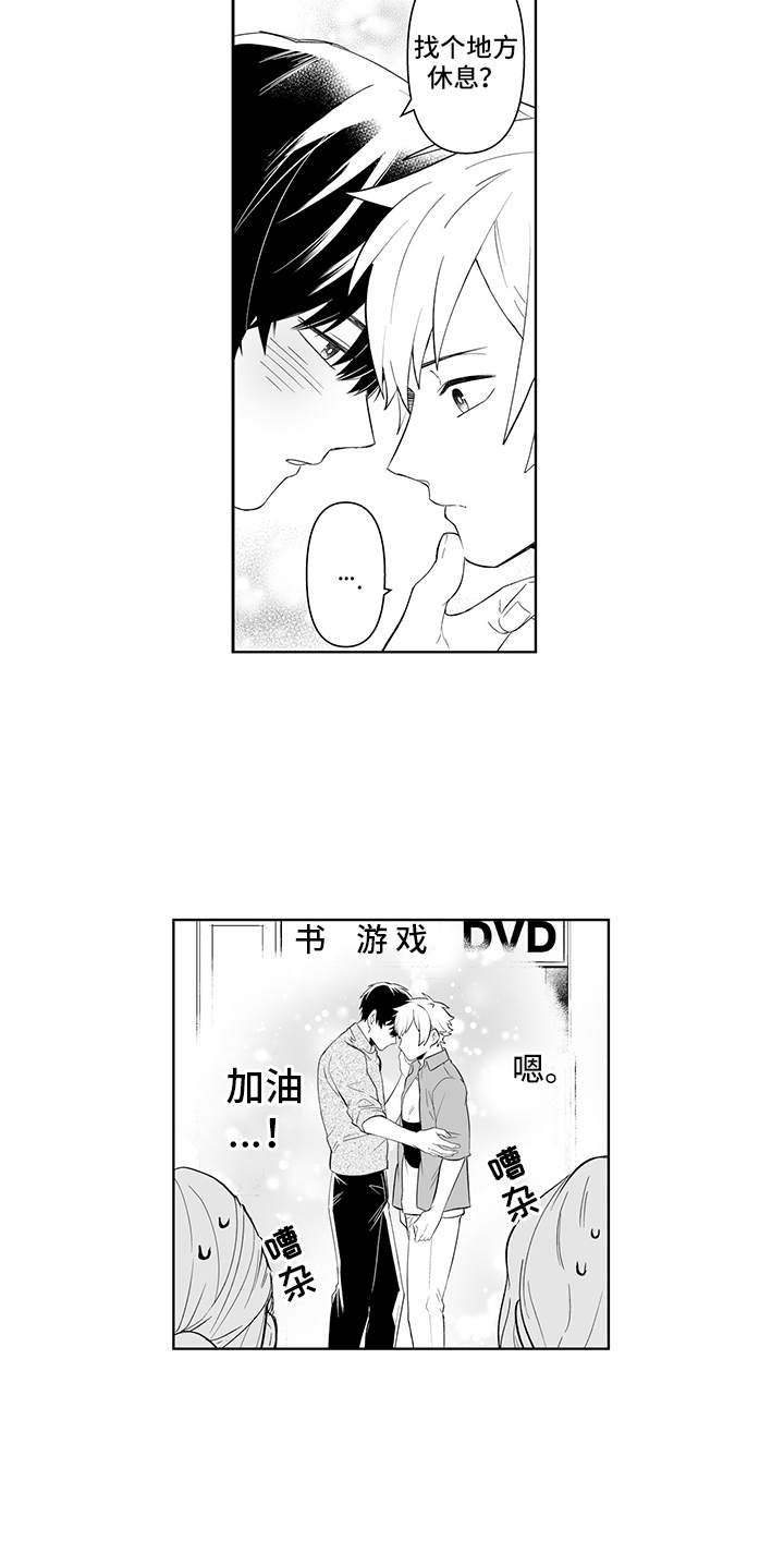 痴情怪兽漫画,第8章：DVD2图
