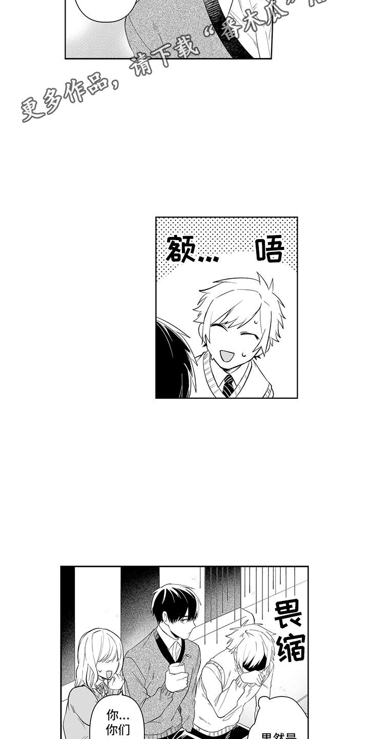 痴情怪兽漫画,第5章：联谊1图