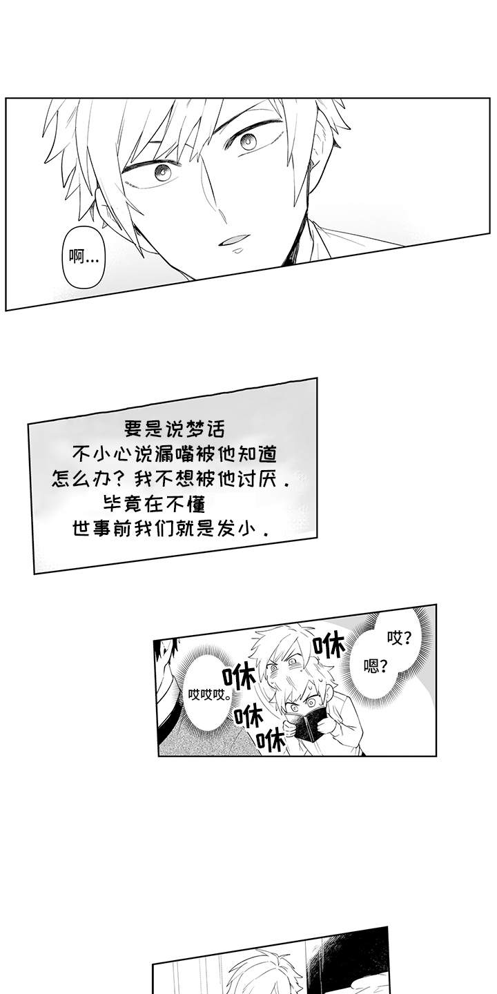 痴情的我犯下痴情的错完整版漫画,第4章：日记2图