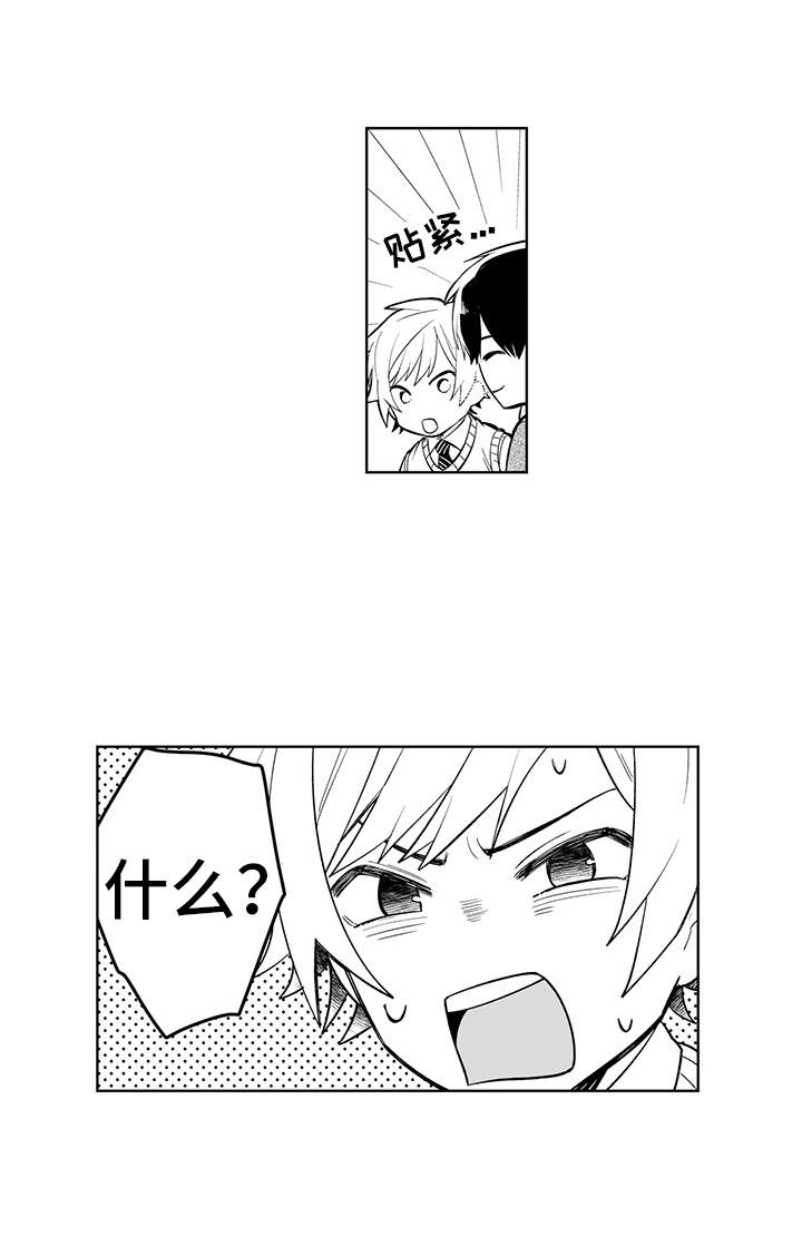 痴情怪兽漫画,第21章：故意的2图