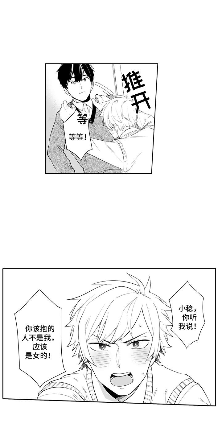 痴情怪兽漫画,第6章：心理阴影1图