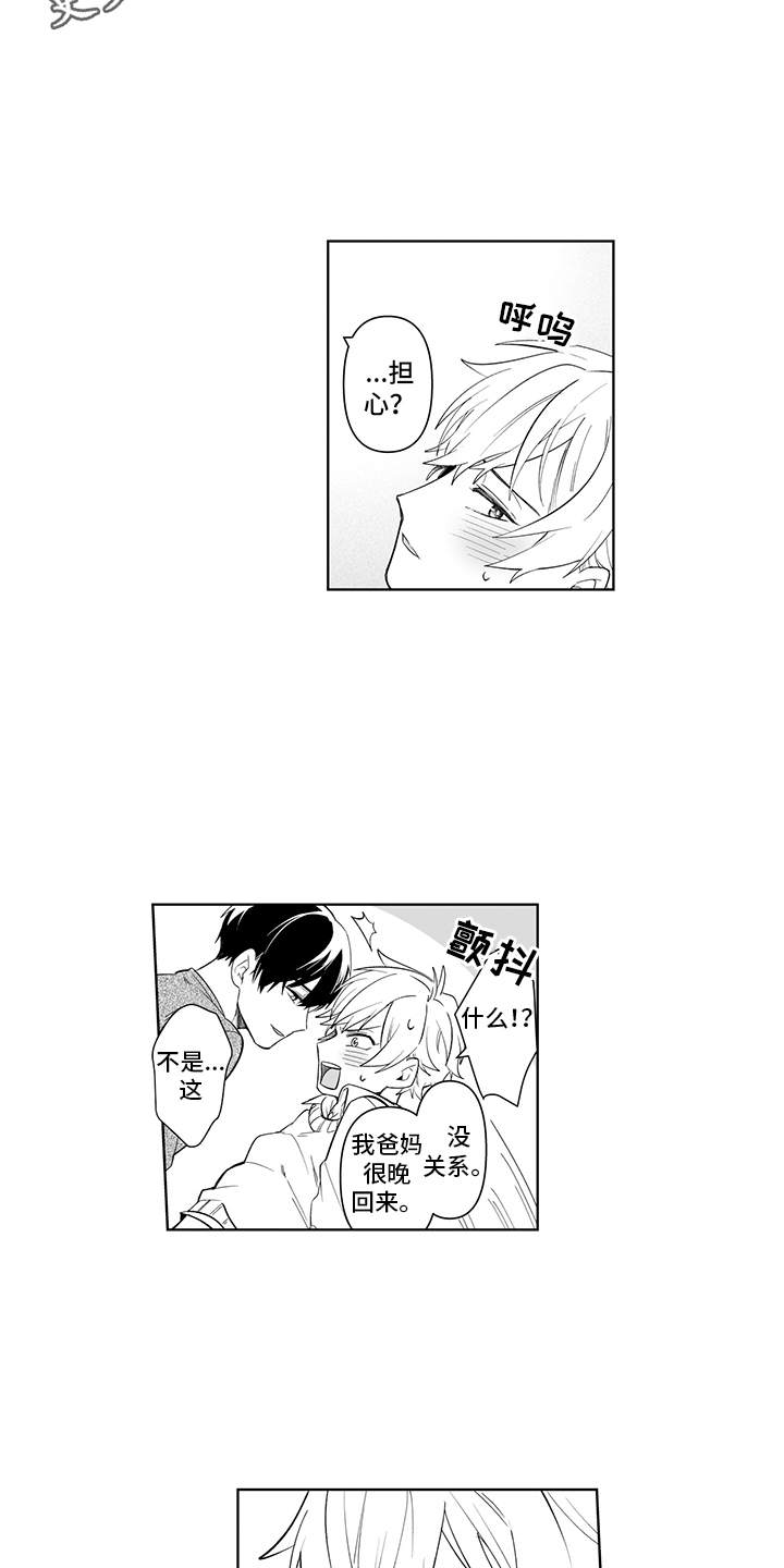 痴情怪兽漫画,第20章：不后悔1图
