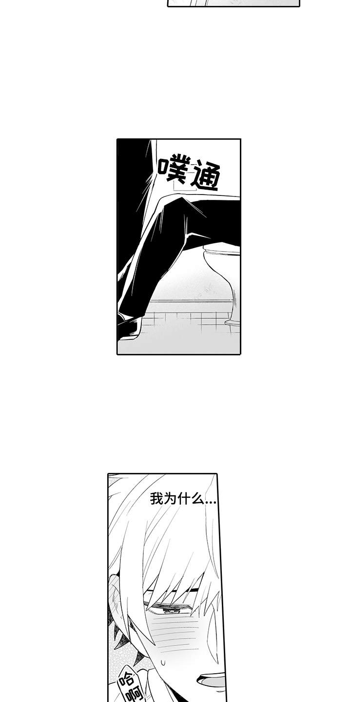 痴情怪兽漫画,第7章：不太一样1图
