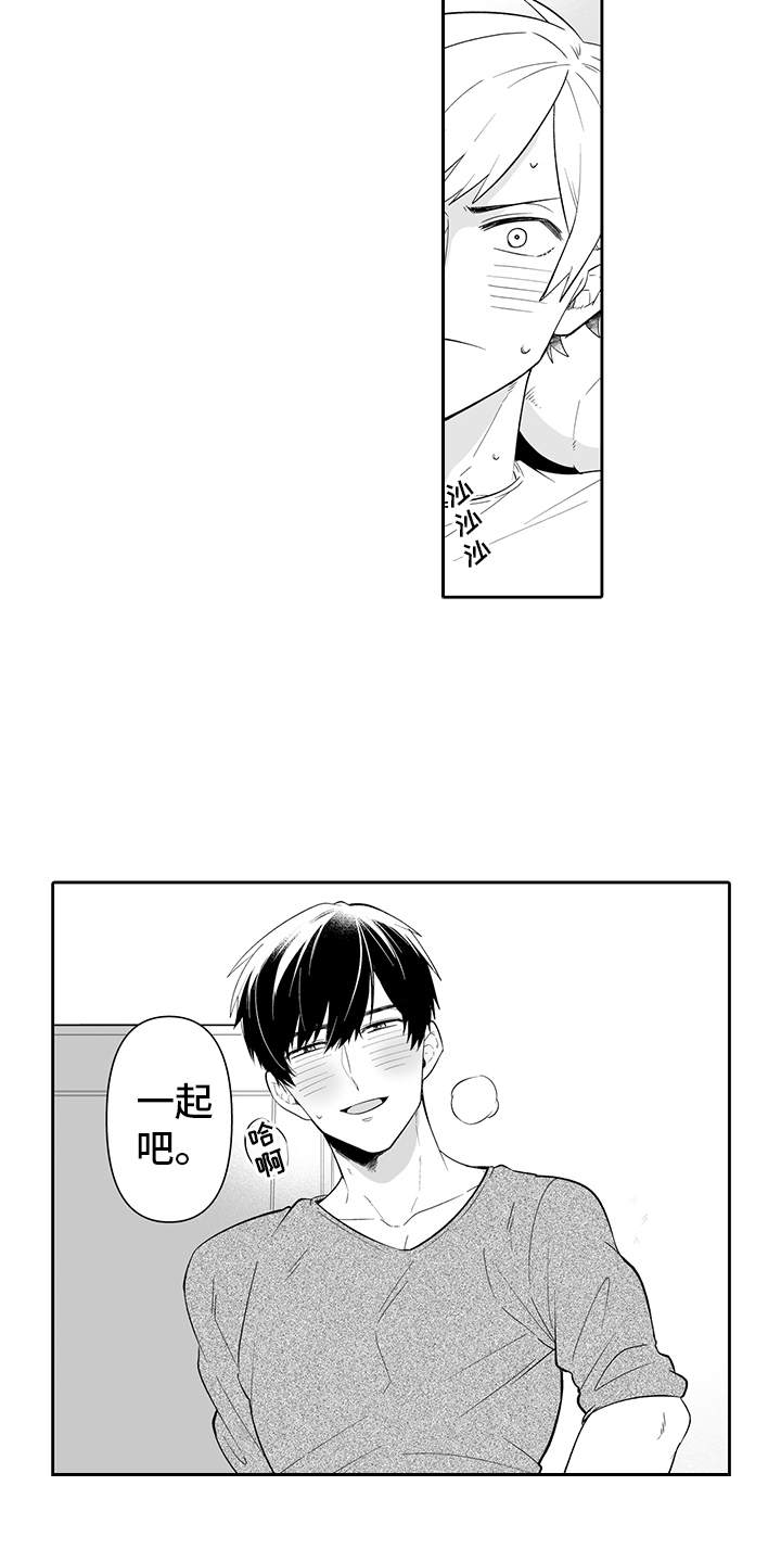 痴情怪兽漫画,第10章：进阶练习1图
