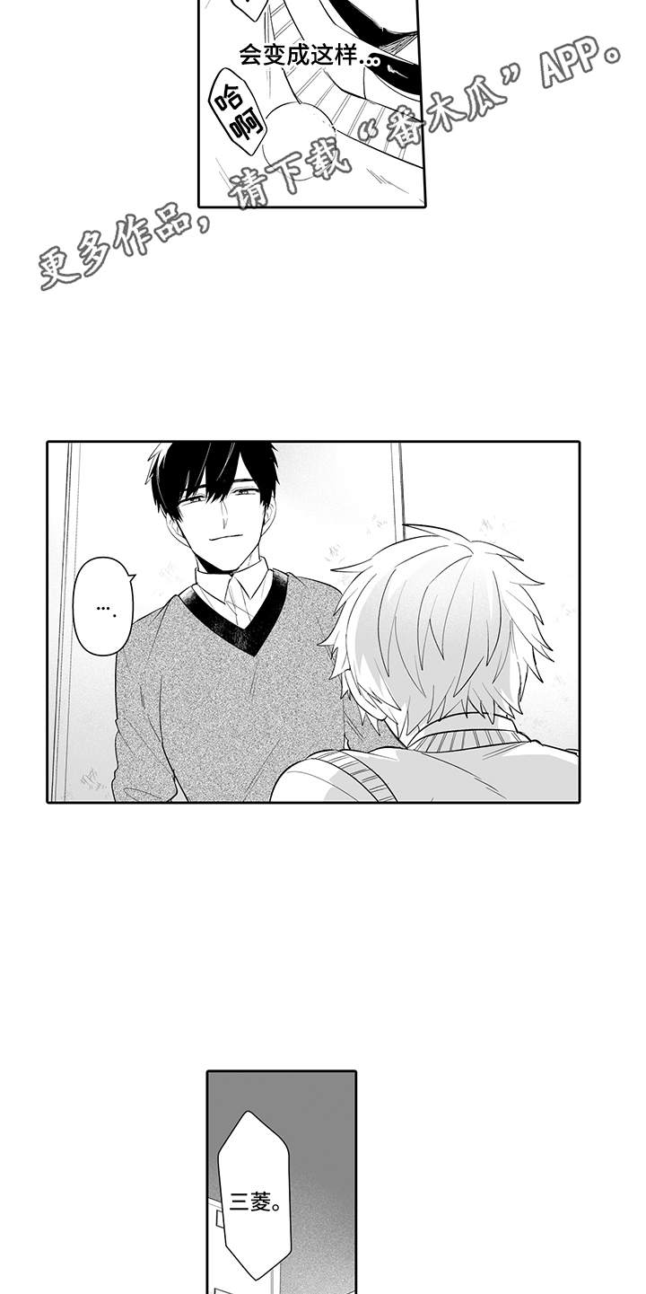 痴情怪兽漫画,第7章：不太一样2图