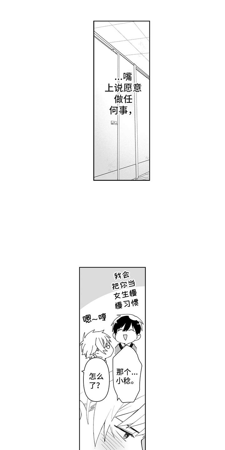 痴情怪兽漫画,第7章：不太一样1图