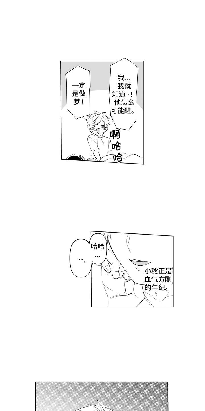 痴情的爱韩宝仪漫画,第4章：日记1图