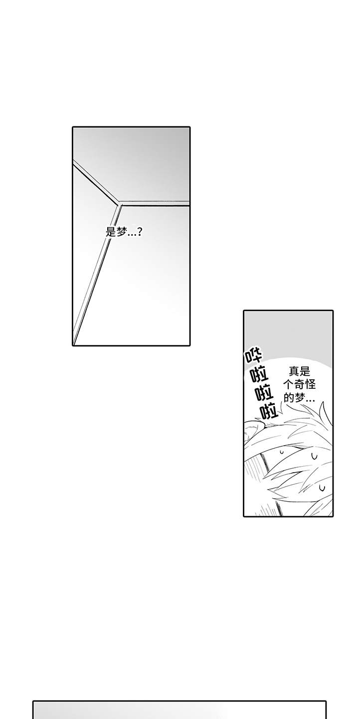 痴情怪兽漫画,第3章：做梦2图