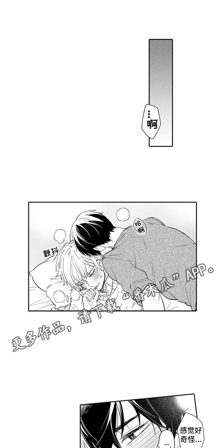 痴情怪兽漫画,第19章：表白2图
