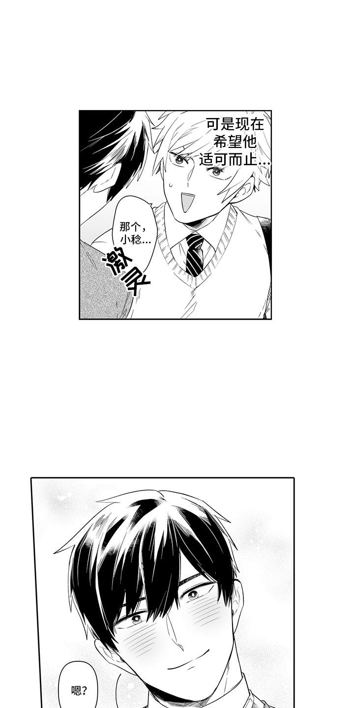 痴情怪兽漫画,第1章：如胶似漆1图