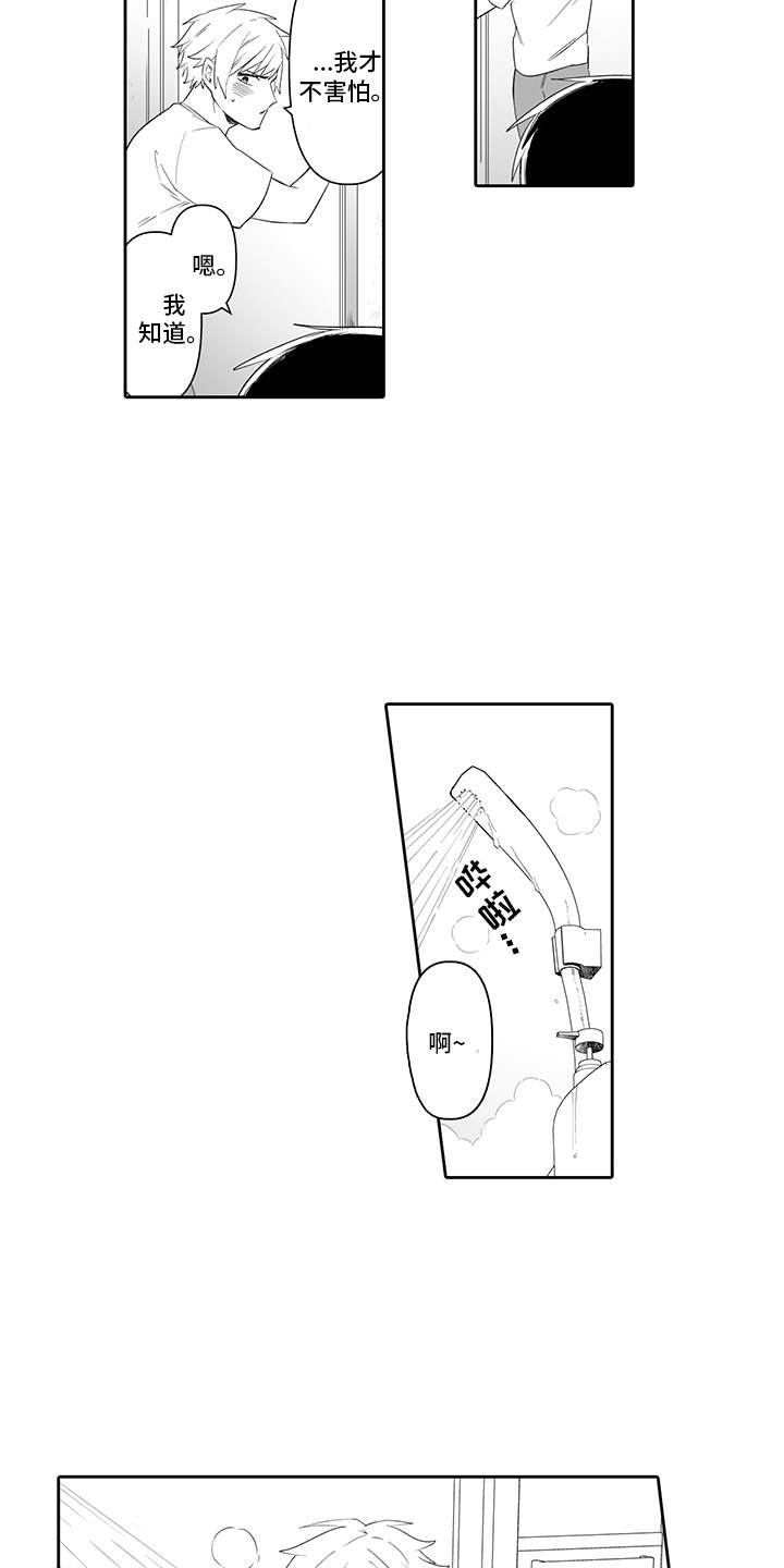 心机怪兽漫画,第2章：错过时机1图